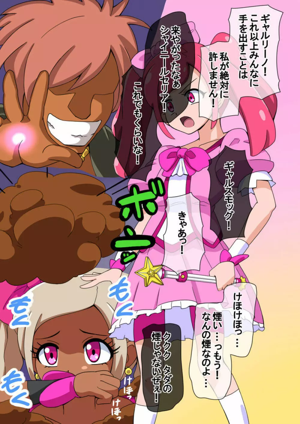 Mega W magical girl comic 3ページ