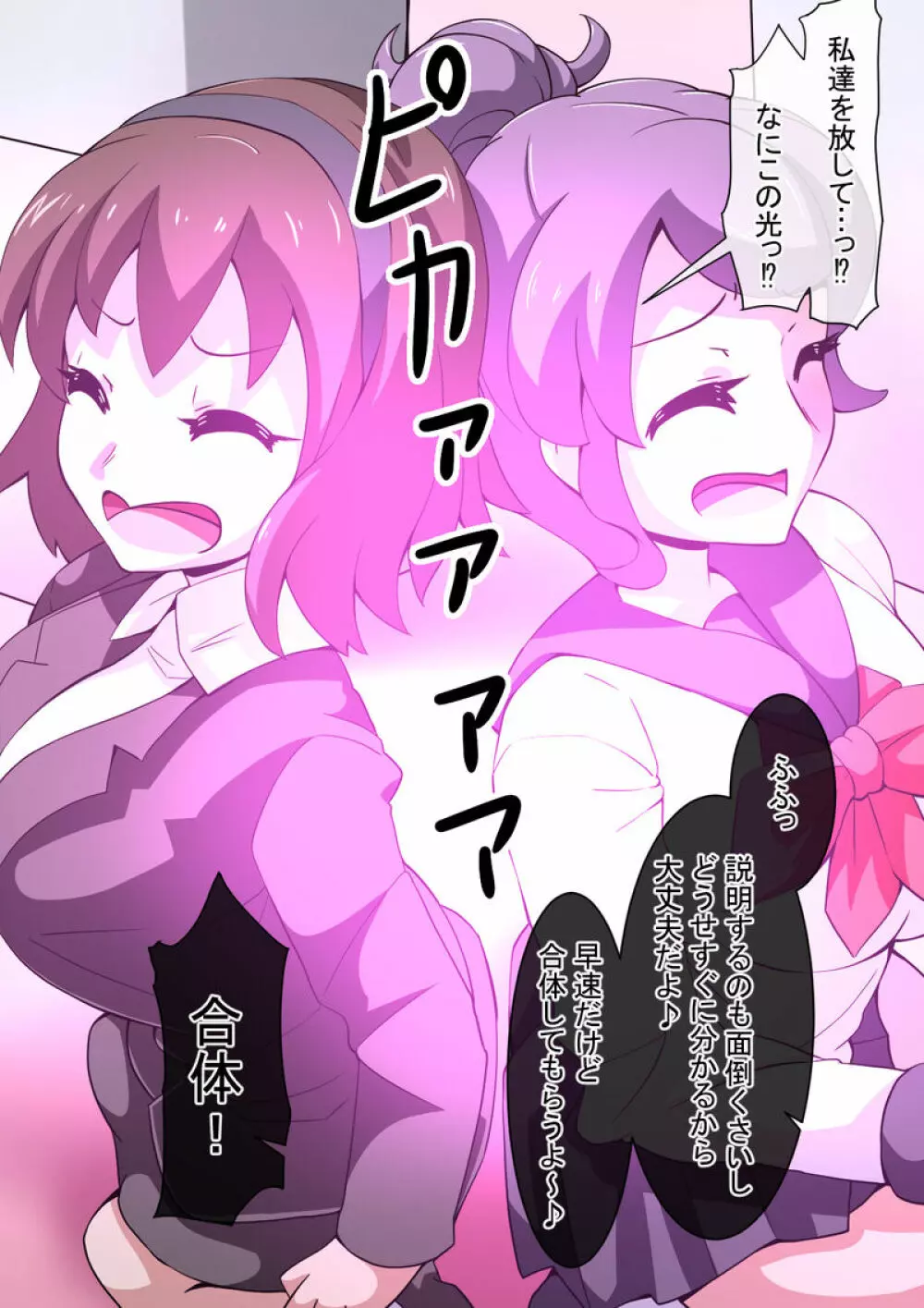 Mega W magical girl comic 316ページ