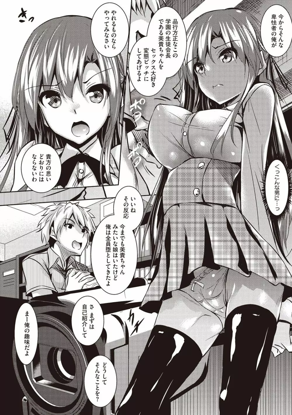 聖百合ヶ丘女学園性奴会 12ページ