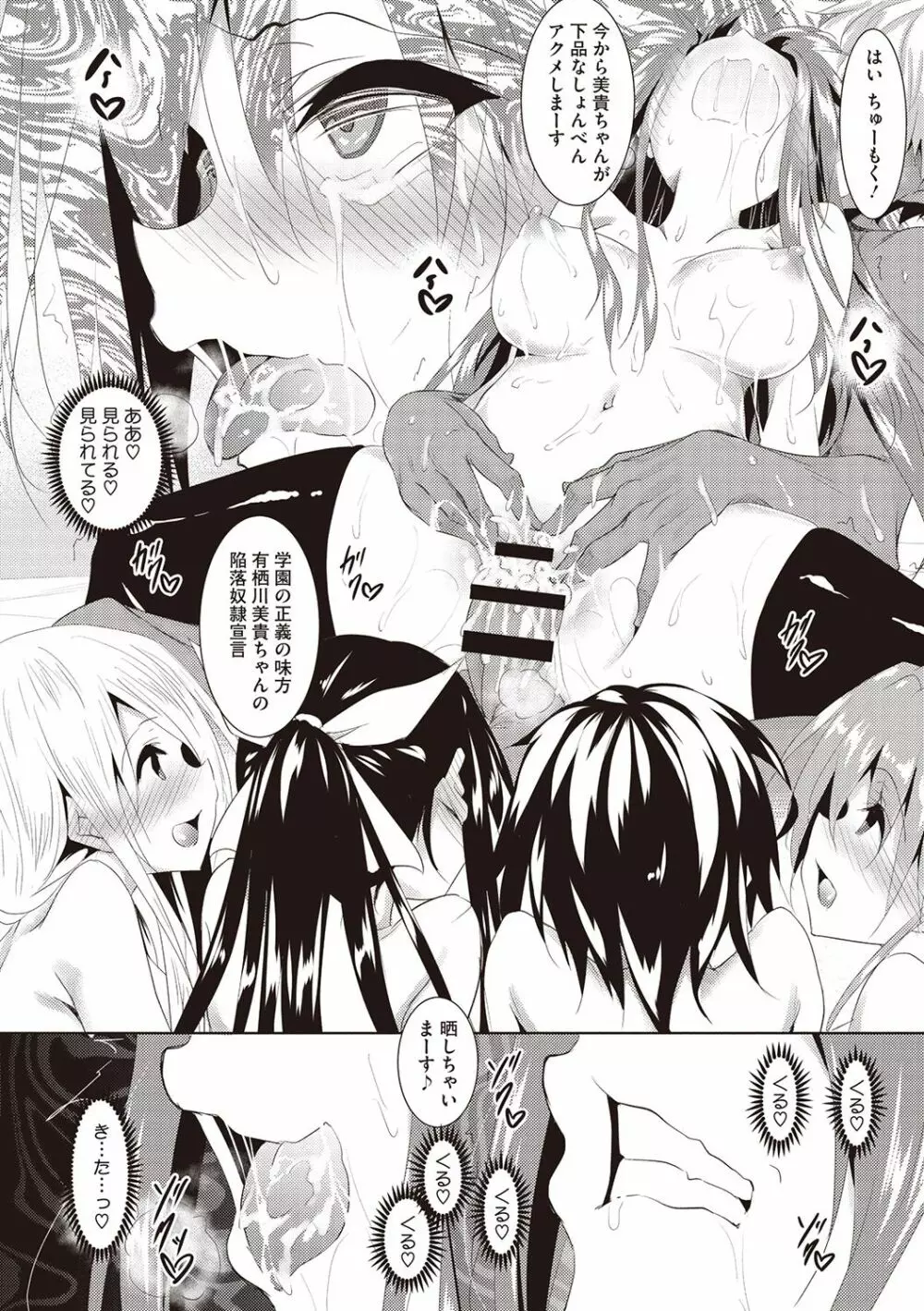 聖百合ヶ丘女学園性奴会 140ページ