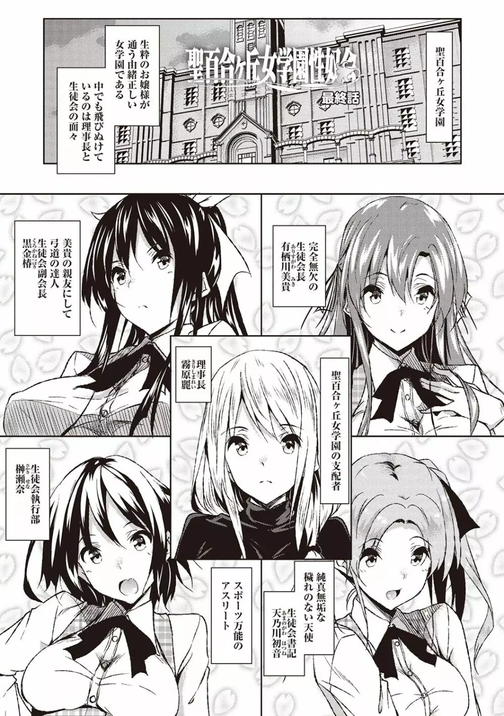 聖百合ヶ丘女学園性奴会 147ページ