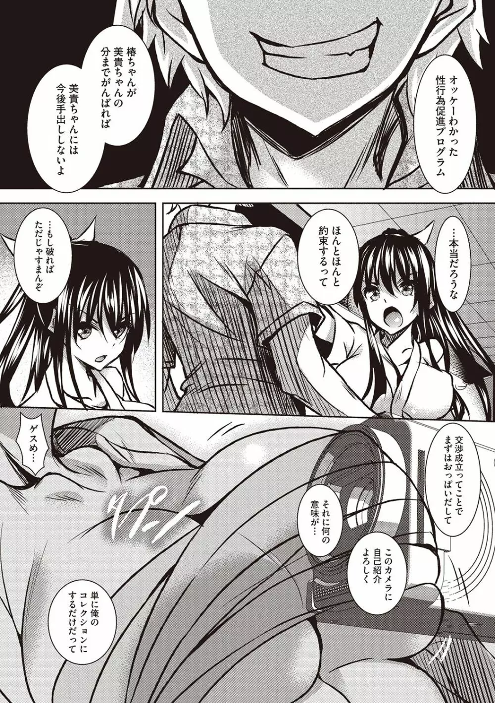 聖百合ヶ丘女学園性奴会 35ページ