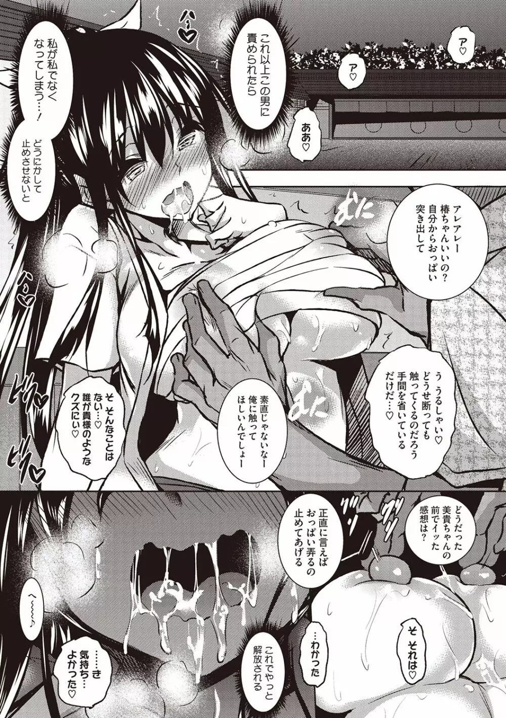 聖百合ヶ丘女学園性奴会 43ページ