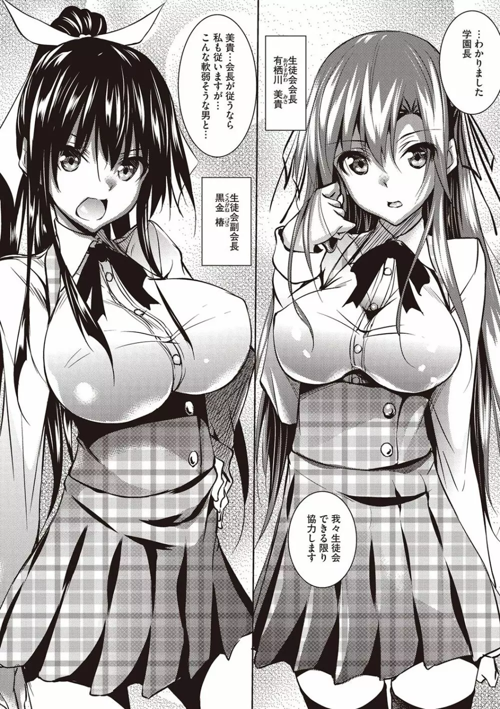 聖百合ヶ丘女学園性奴会 6ページ