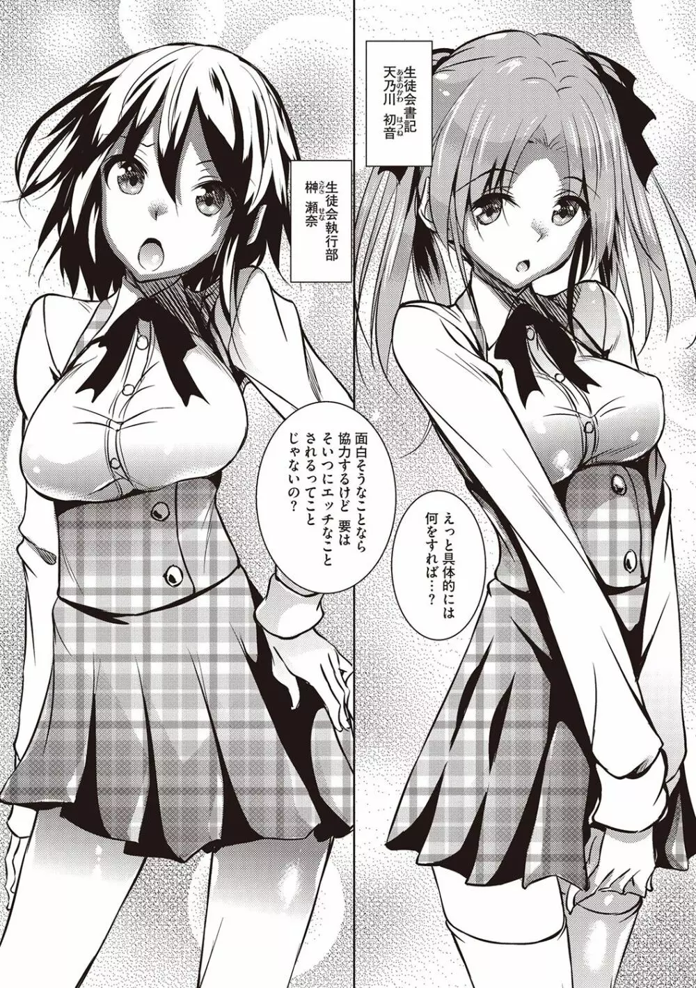 聖百合ヶ丘女学園性奴会 7ページ