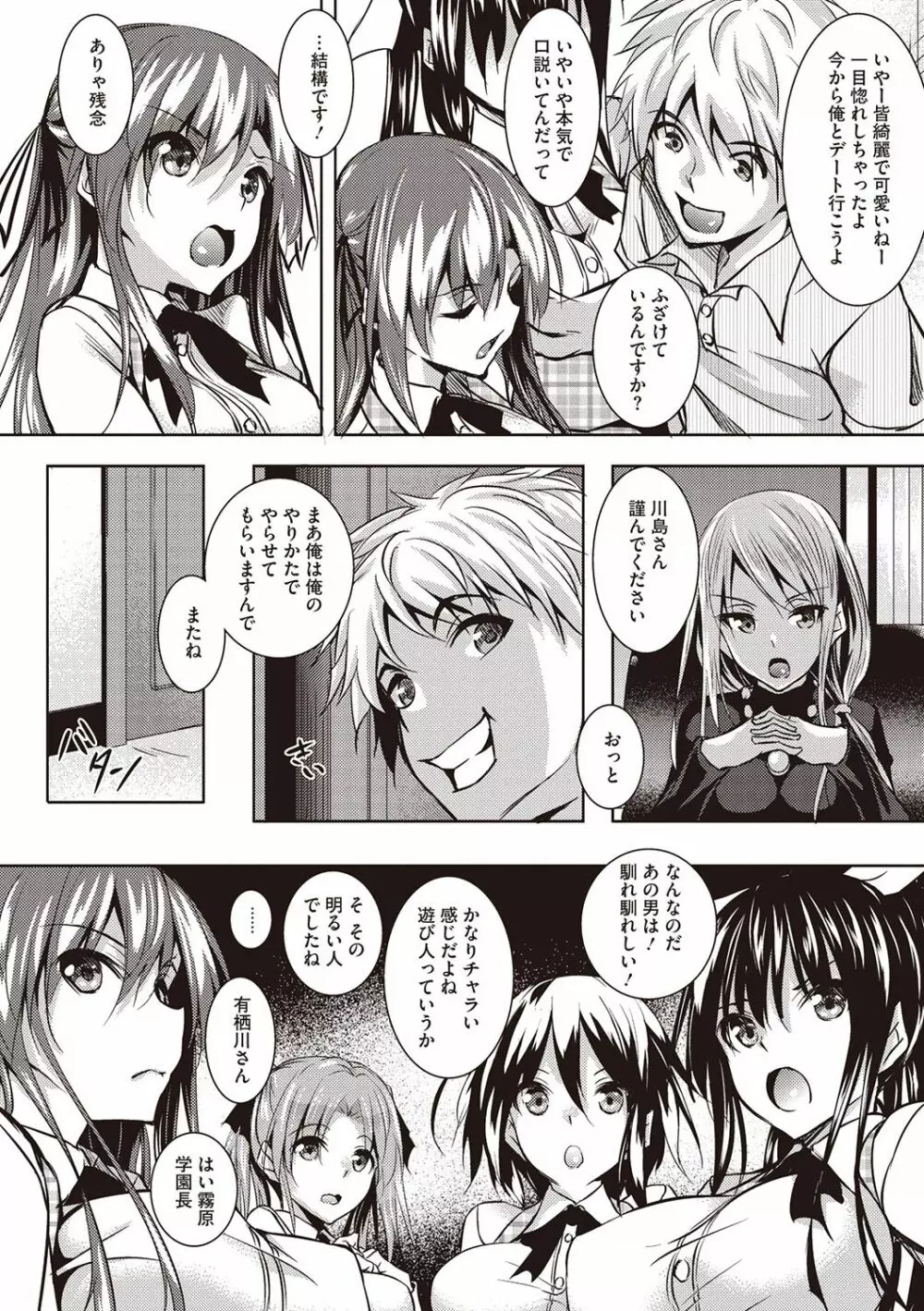 聖百合ヶ丘女学園性奴会 8ページ