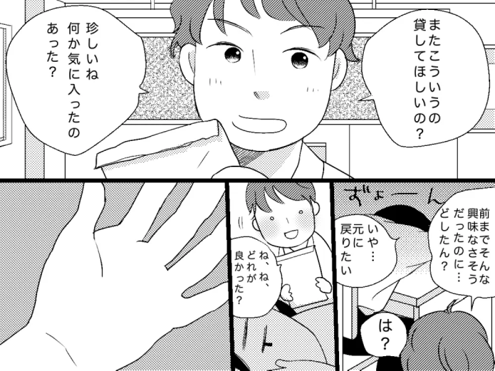 おとなりさん 17ページ