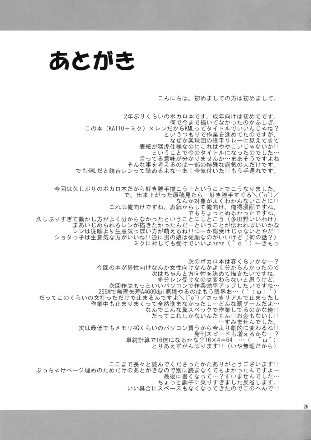 レン君を性的な方法でおしおきする本 27ページ