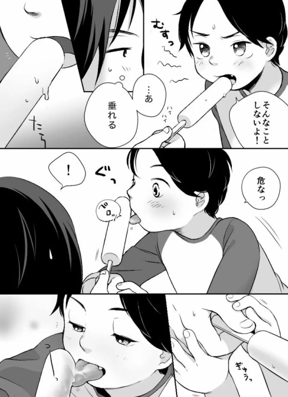 Popsicle 4ページ