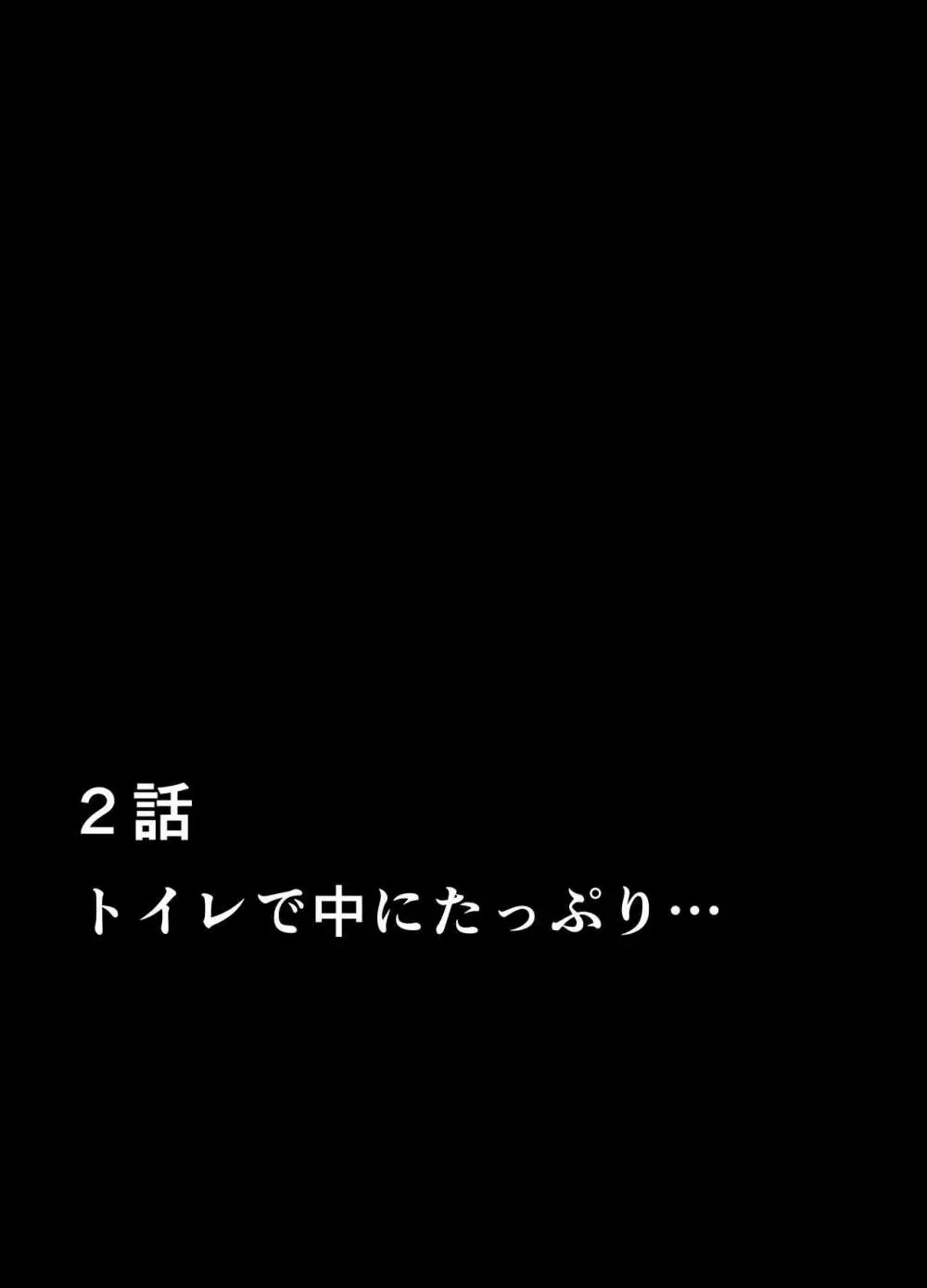 いじられ体質 10ページ