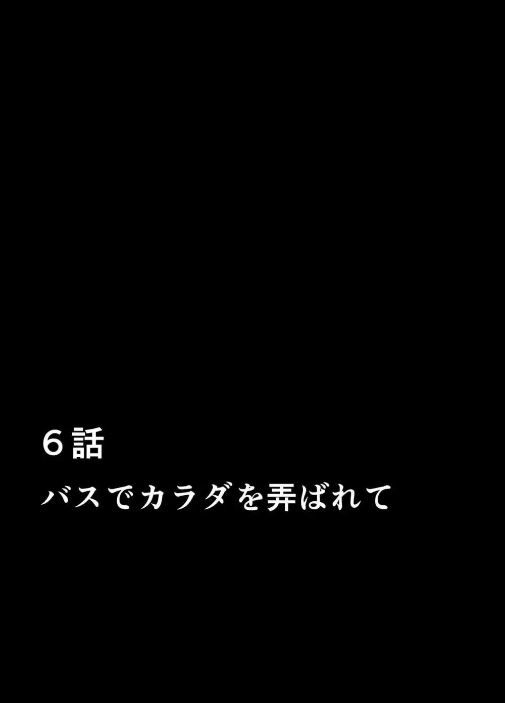 いじられ体質 43ページ