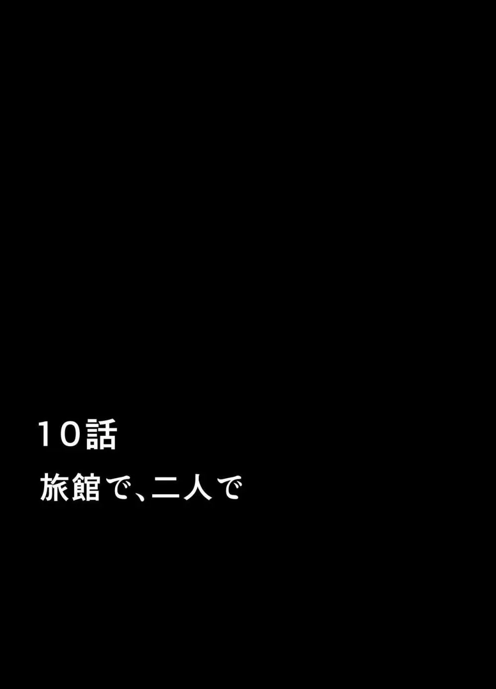 いじられ体質 77ページ