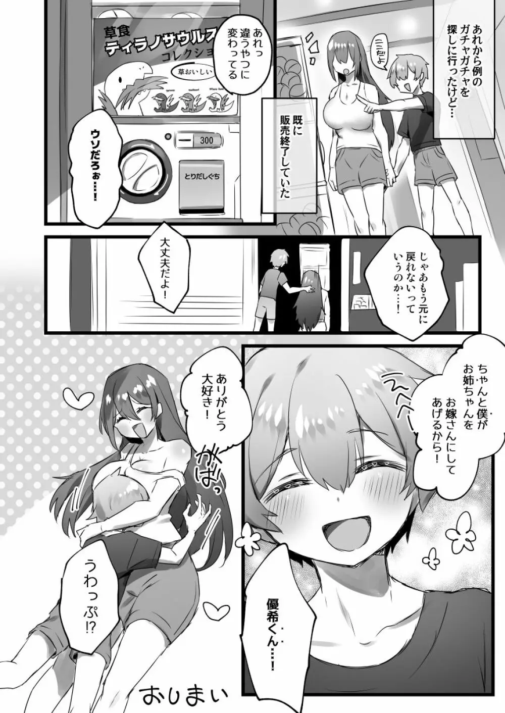 俺がオンナであの娘がショタで 37ページ