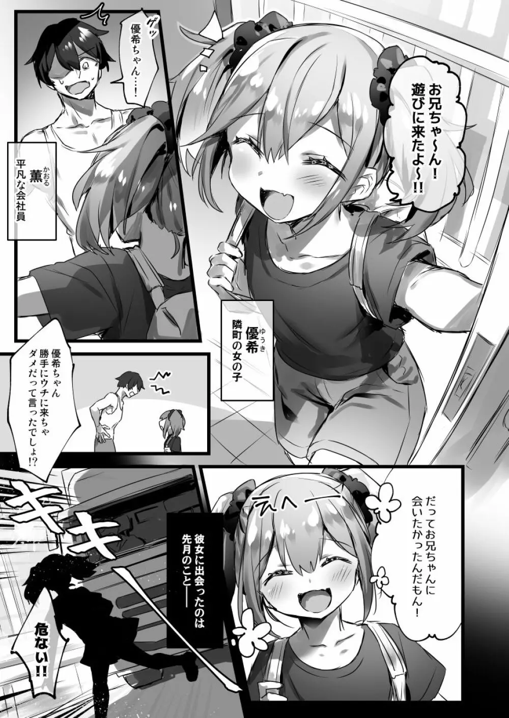 俺がオンナであの娘がショタで 4ページ