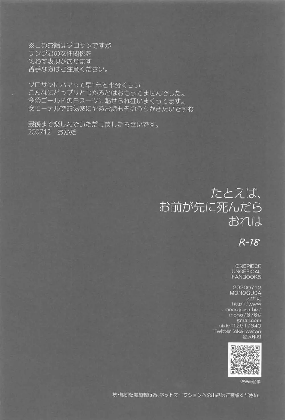 たとえば、お前が先に死んだらおれは 3ページ