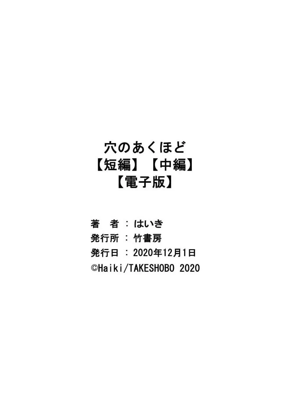 穴のあくほど【中編】 35ページ