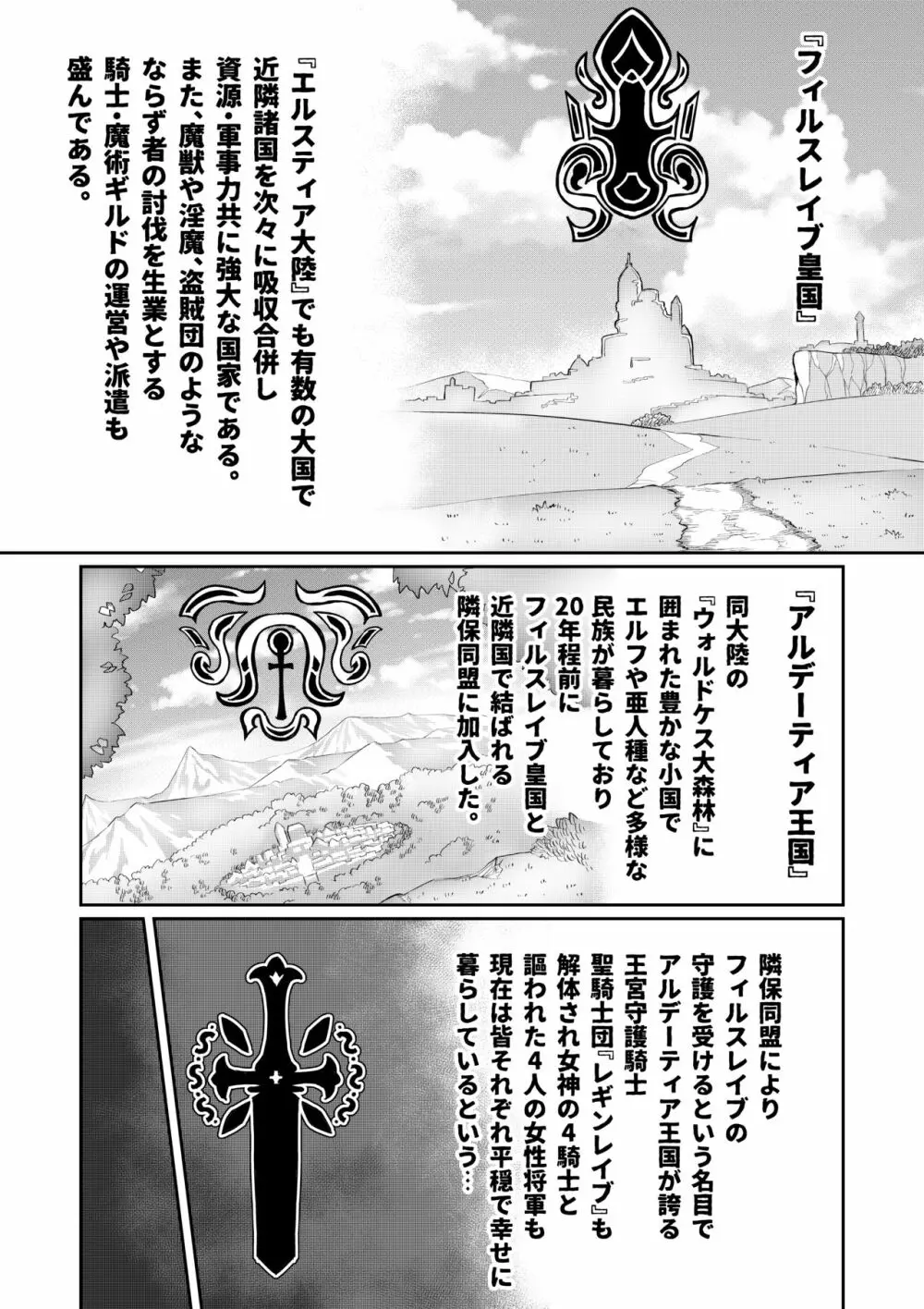 鼻弄騎士エルノーズ ~討魔戦姫セシリア外伝~ 2ページ