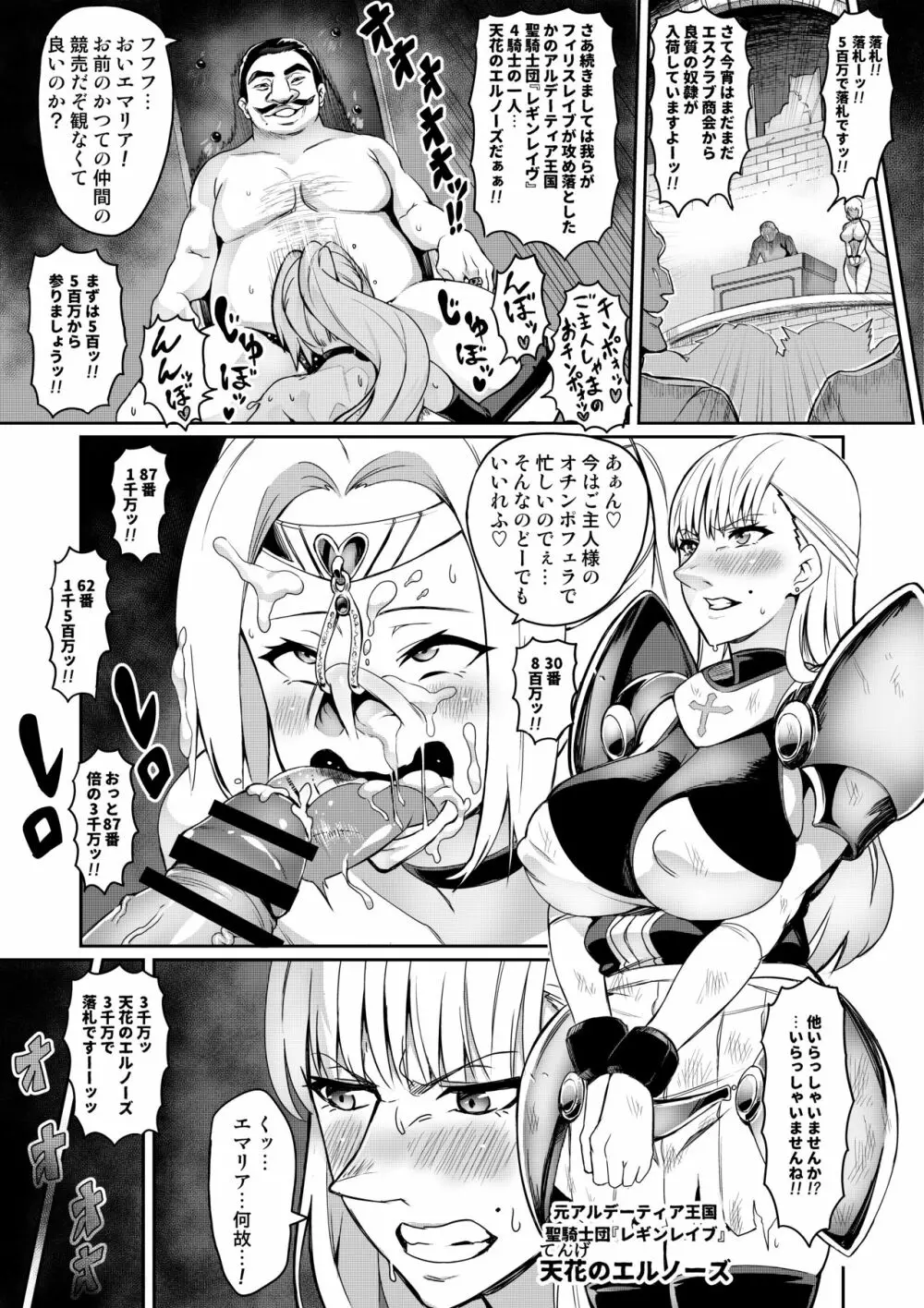 鼻弄騎士エルノーズ ~討魔戦姫セシリア外伝~ 3ページ