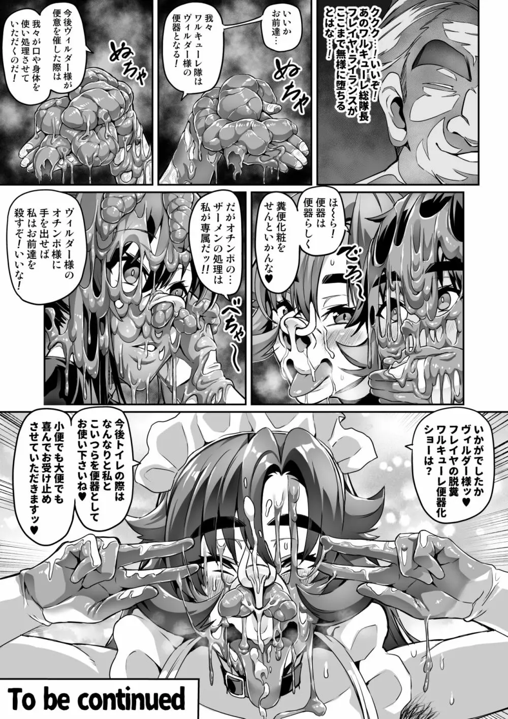 討魔戦姫 49ページ