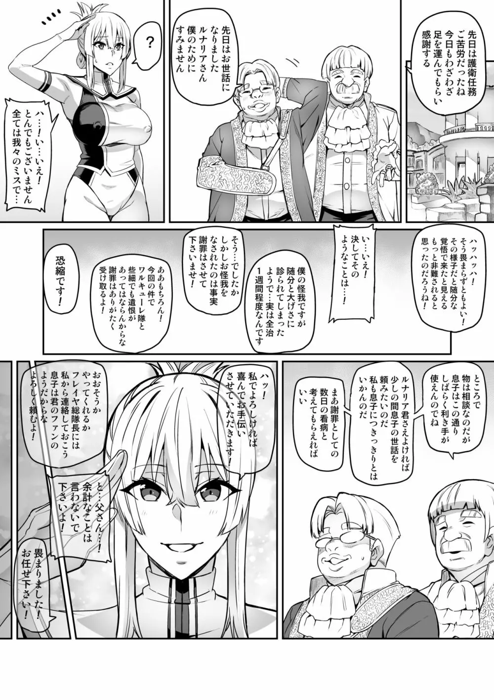 討魔戦姫 70ページ