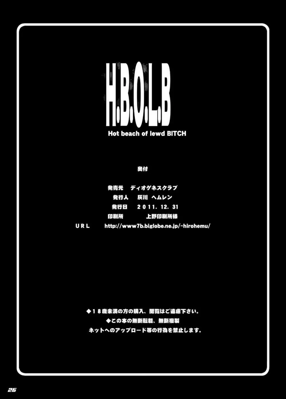 H.B.O.L.B Hot beach of lewd BITCH 25ページ