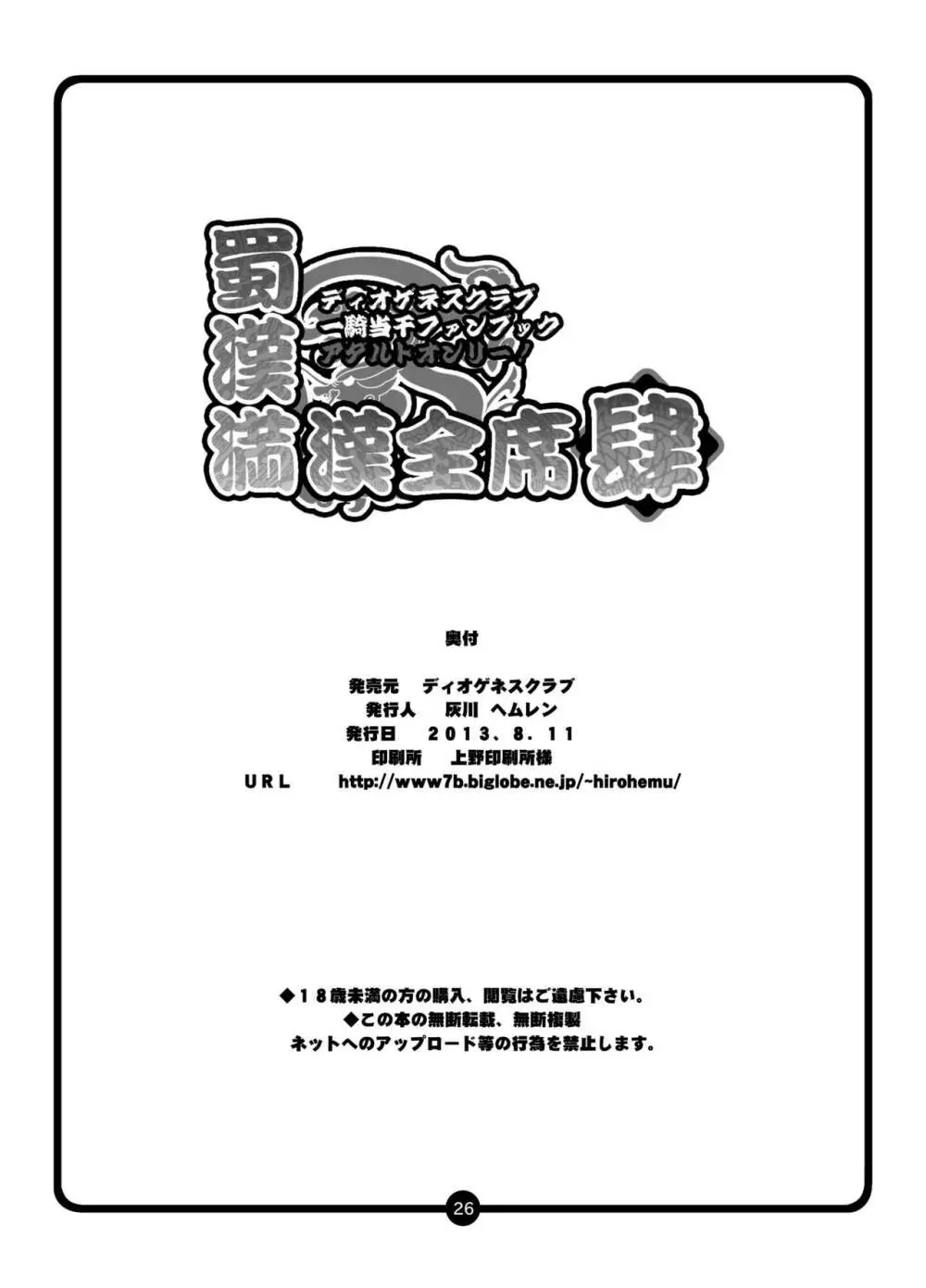 蜀漢満漢全席 肆 24ページ