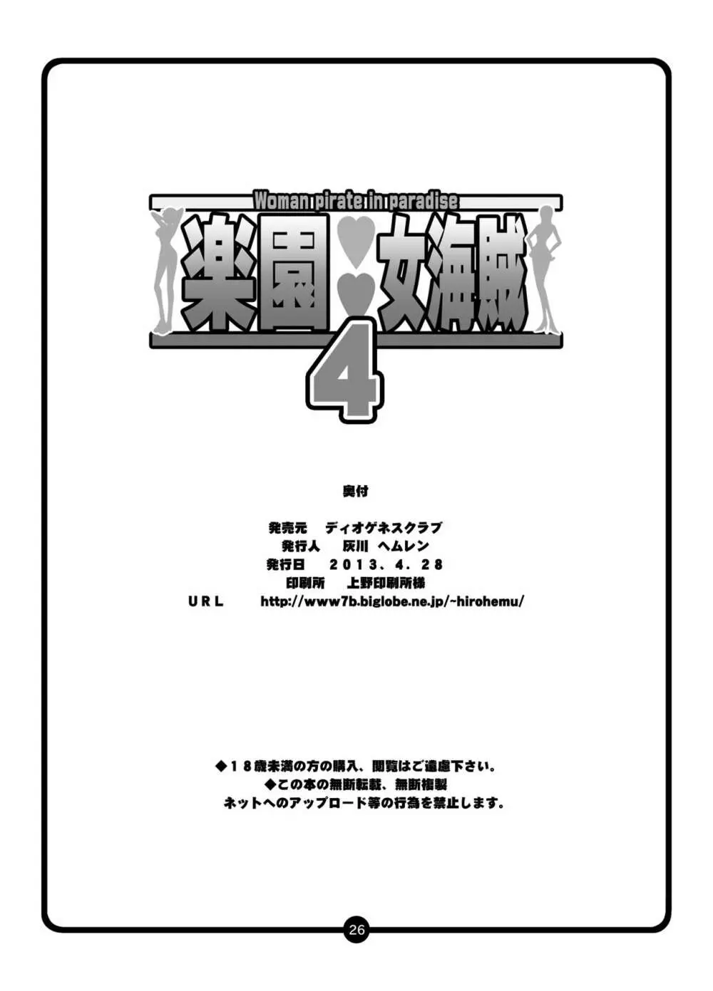 楽園女海賊4 24ページ