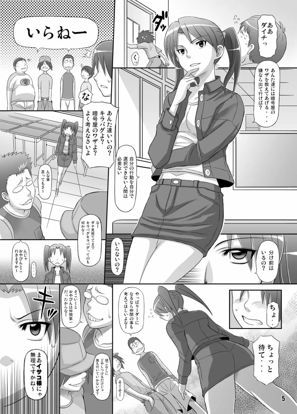 電脳女王様 4ページ