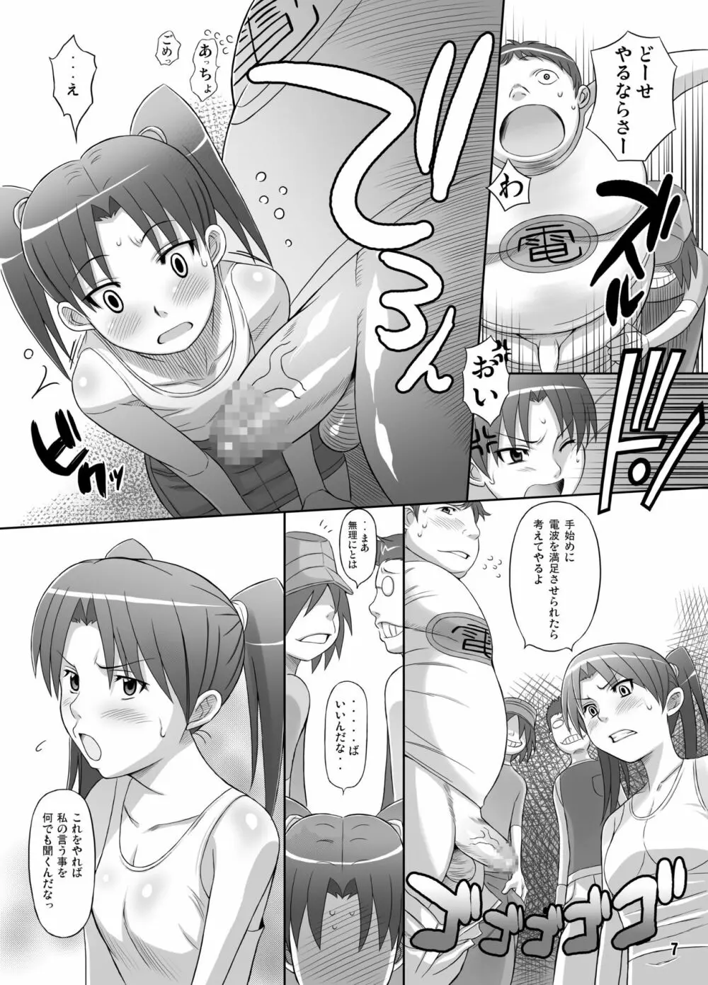 電脳女王様 6ページ