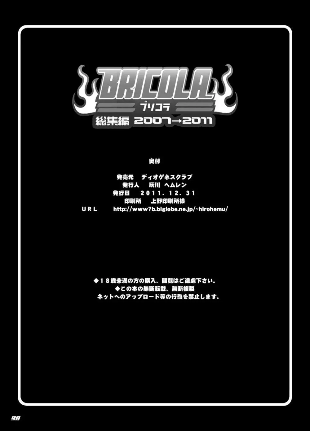 BRICOLA総集編 12ページ