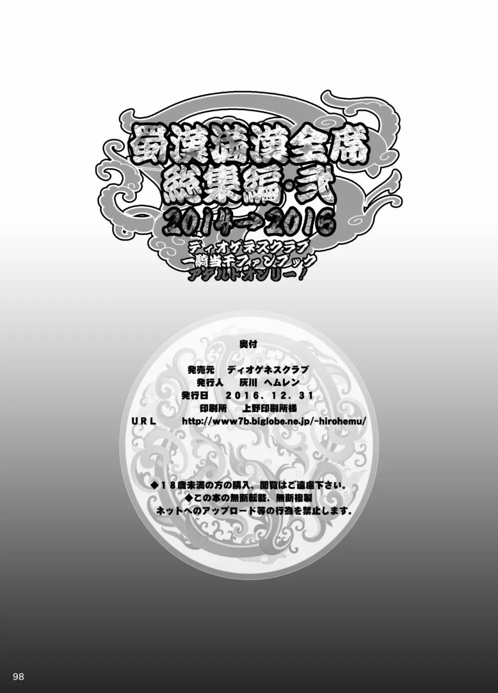 蜀漢満漢全席総集編･弐 18ページ