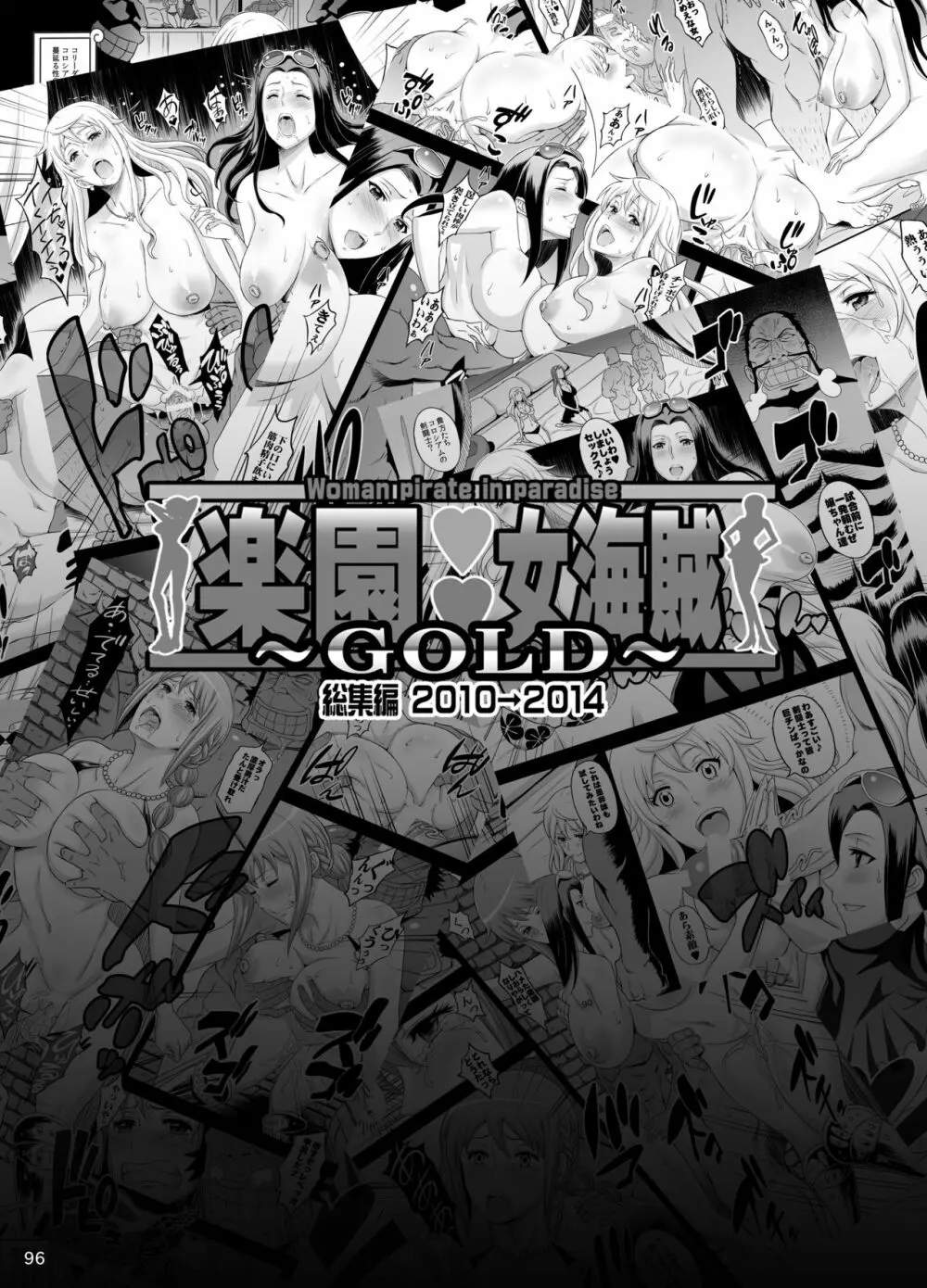 楽園女海賊総集編～GOLD～ 12ページ