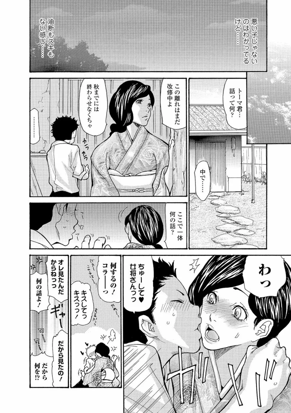 温泉女将寝取られ秘話 1-3 45ページ