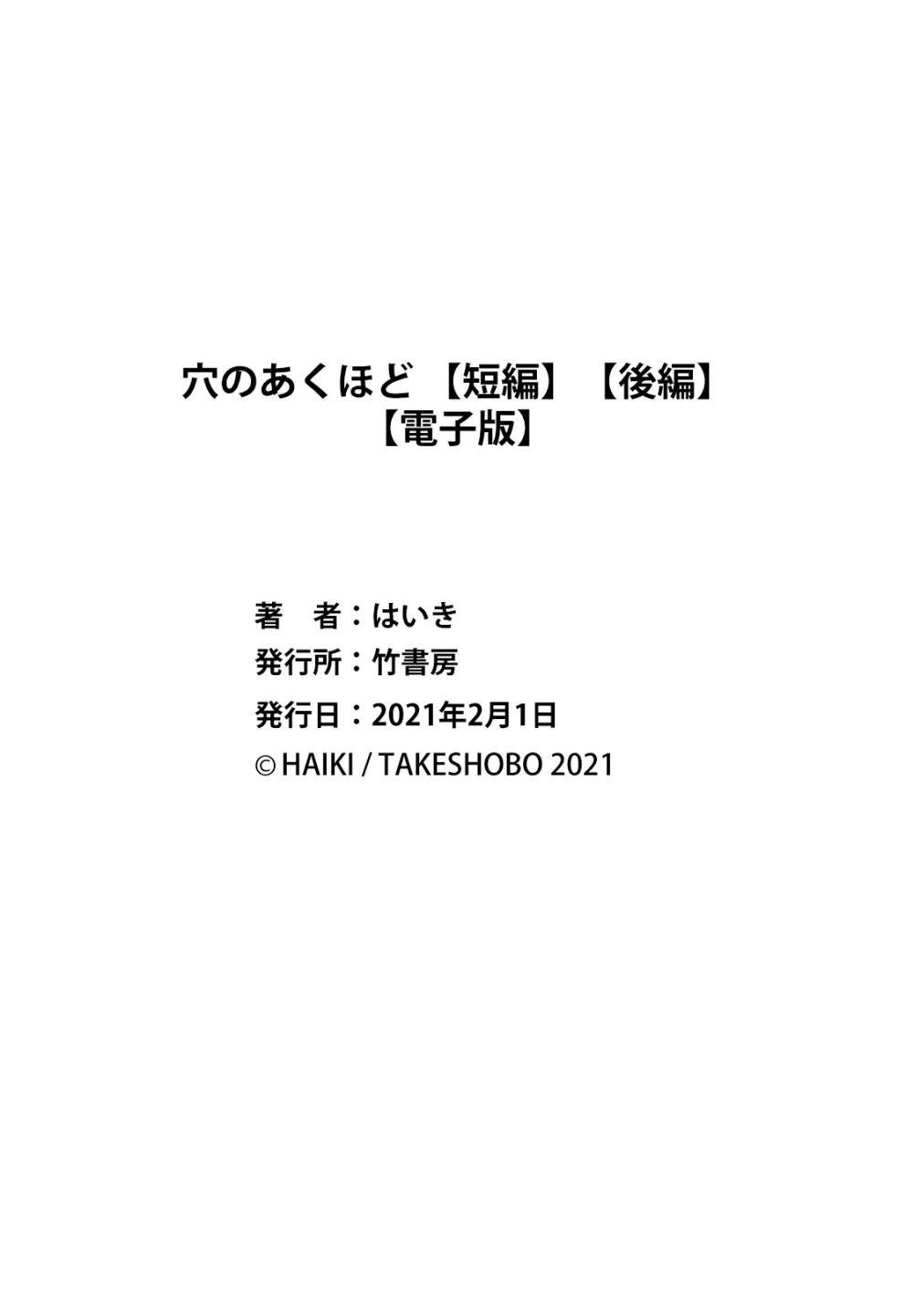 穴のあくほど【後編】 45ページ