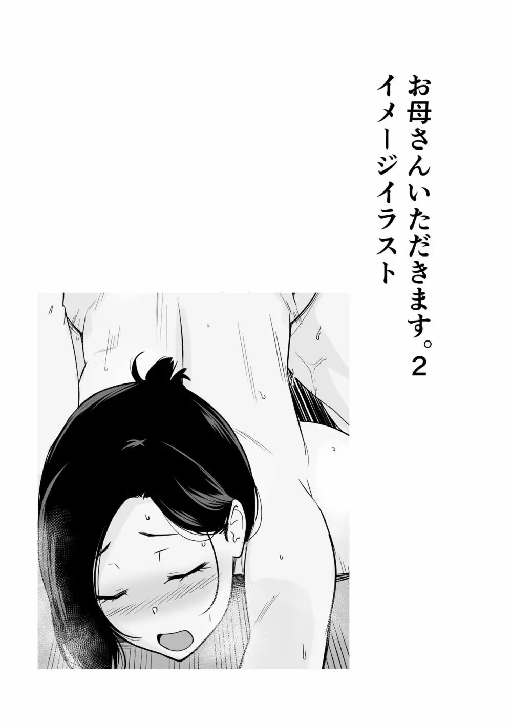 お母さんいただきます。短編集 46ページ