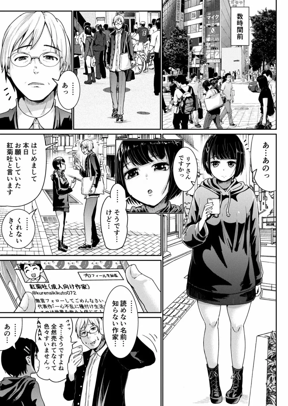 パパ活女子に射精管理されたあの日から… 第一話 5ページ