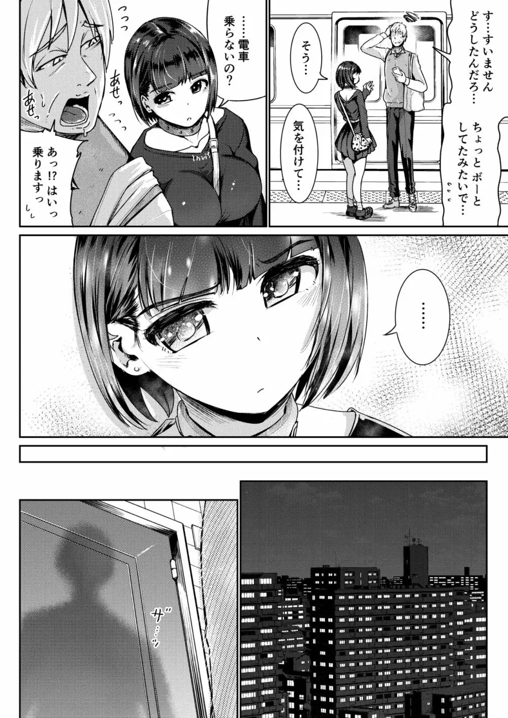 パパ活女子に射精管理されたあの日から… 第4話 8ページ