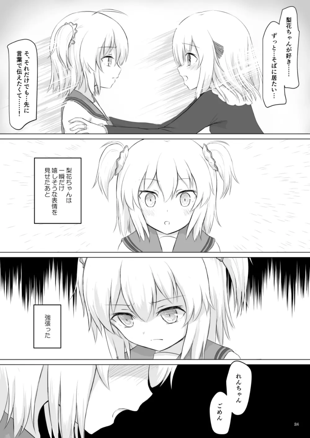 梨花れんがいちゃつきはじめる漫画 24ページ