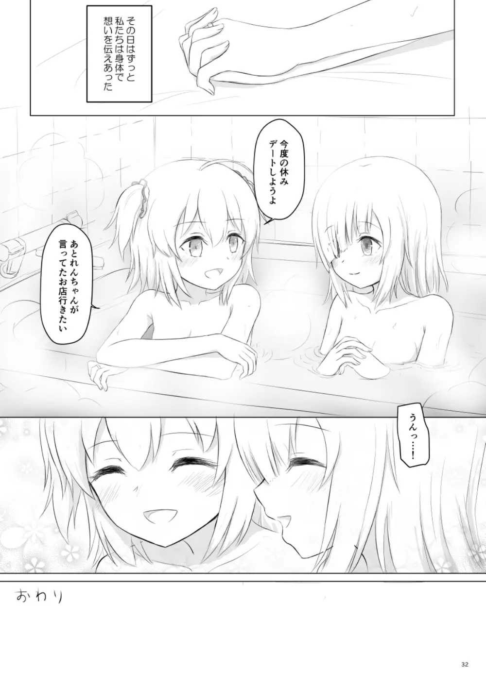 梨花れんがいちゃつきはじめる漫画 32ページ