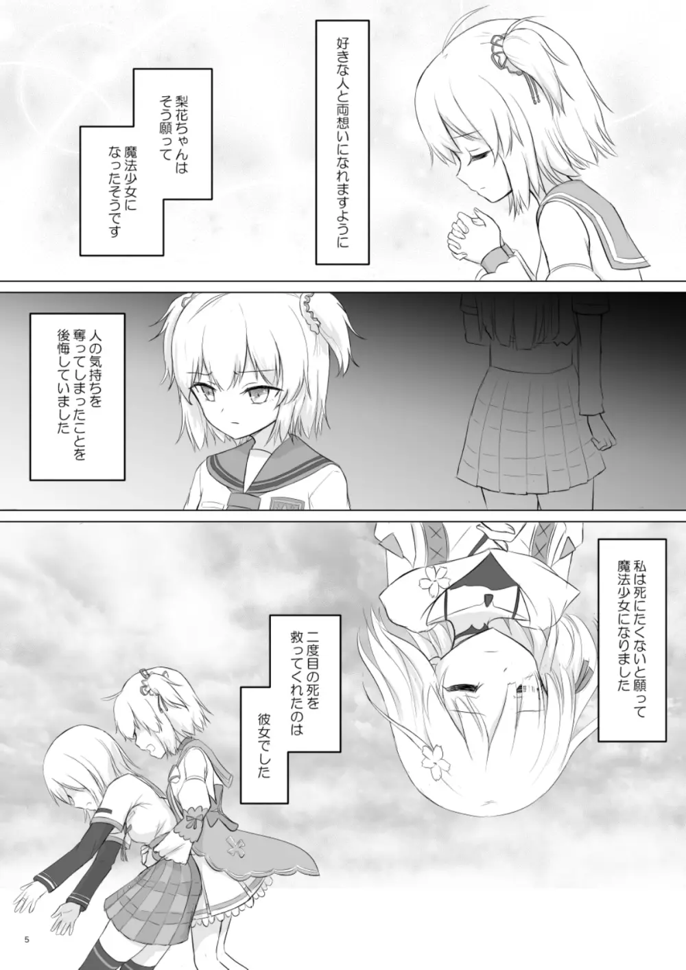 梨花れんがいちゃつきはじめる漫画 5ページ