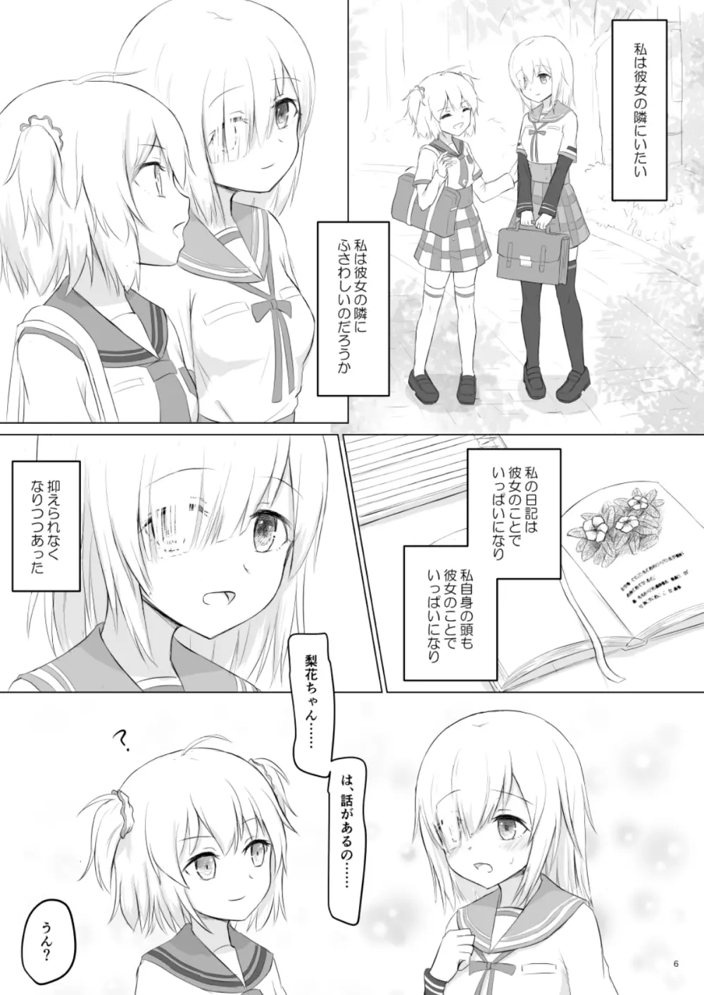 梨花れんがいちゃつきはじめる漫画 6ページ