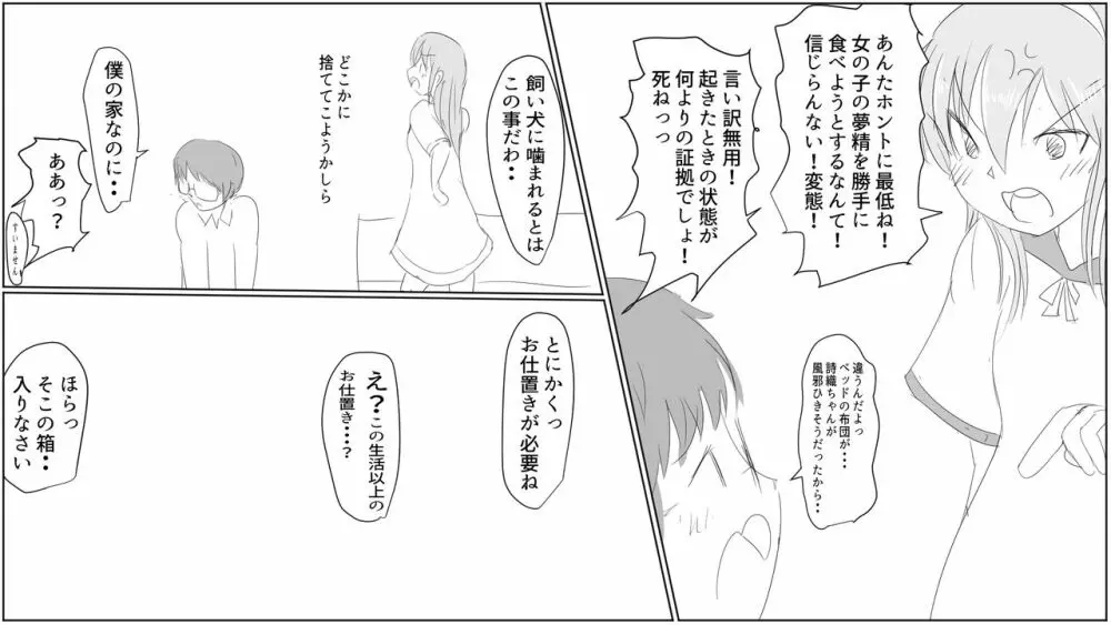 5話詩織ちゃんのオナホ事情 21ページ