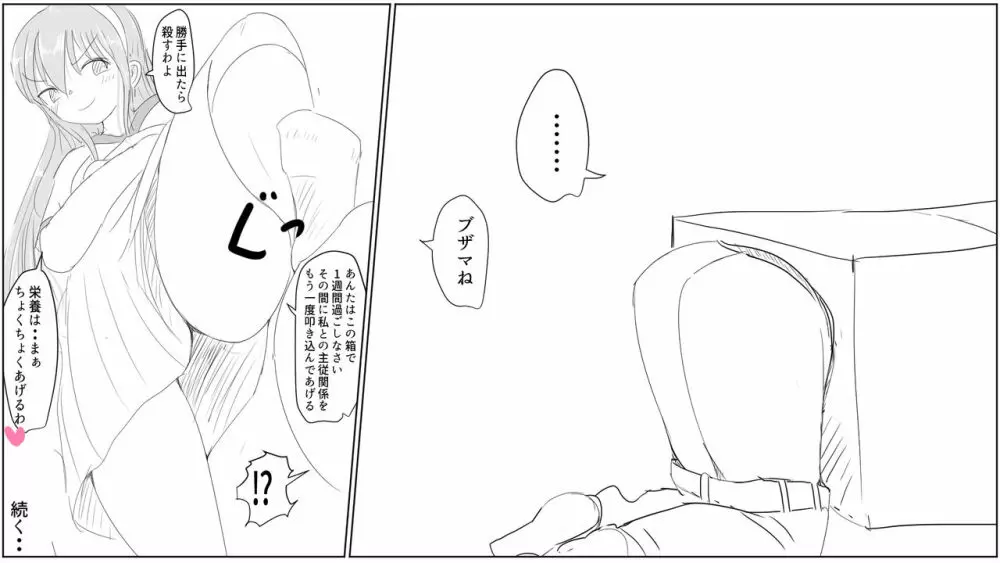 5話詩織ちゃんのオナホ事情 22ページ