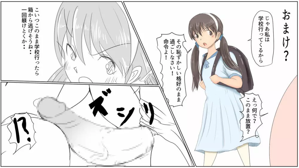 5話詩織ちゃんのオナホ事情 23ページ