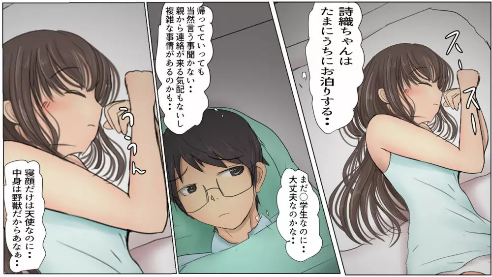 5話詩織ちゃんのオナホ事情 4ページ