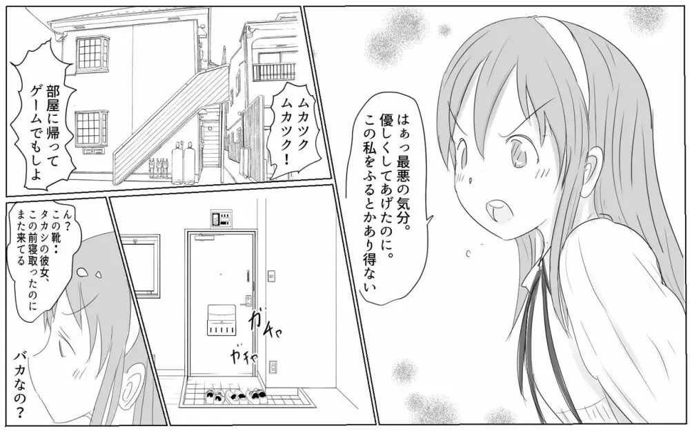 4話詩織ちゃんの指導棒 10ページ