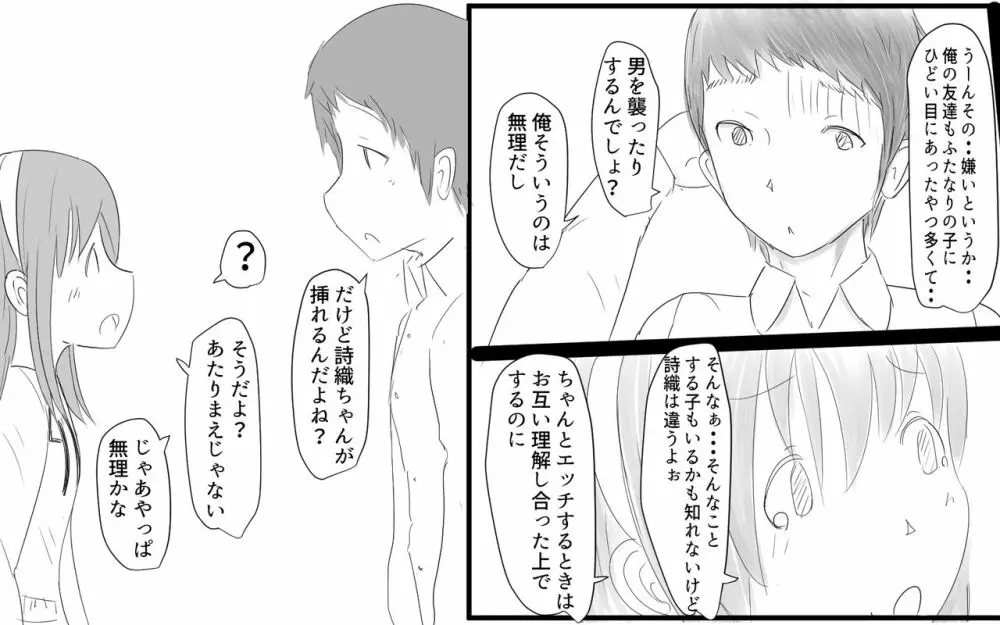 4話詩織ちゃんの指導棒 3ページ