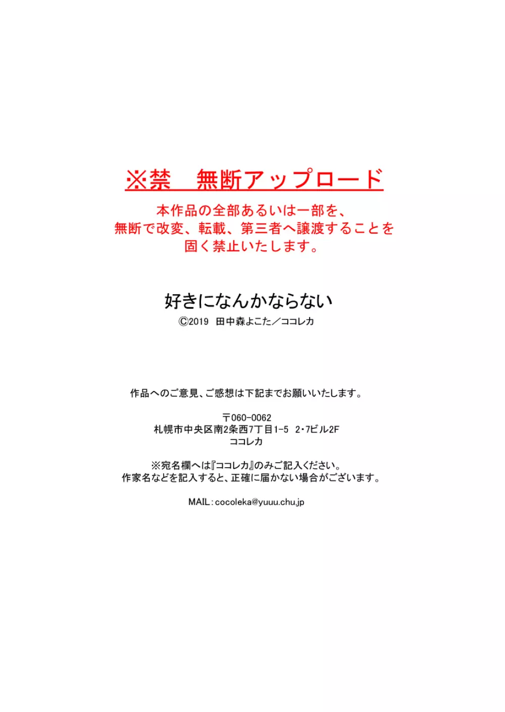 好きになんかならない 41ページ