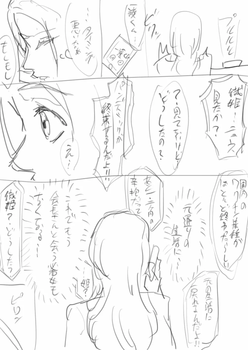 おりひめまんが 30ページ