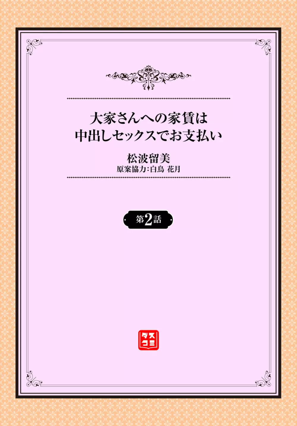 大家さんへの家賃は中出しセックスでお支払い 2話 2ページ